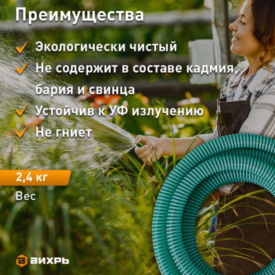 Шланг всасывающий Вихрь НСВ 1