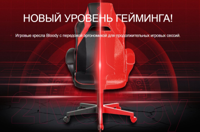 Кресло геймерское A4Tech Bloody GC-300