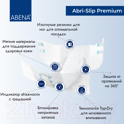 Подгузники для взрослых Abena Slip M2 Premium