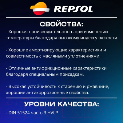 Индустриальное масло Repsol Qualifier Fork Oil 5W / RPP9000AHC