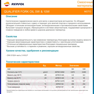 Индустриальное масло Repsol Qualifier Fork Oil 5W / RPP9000AHC