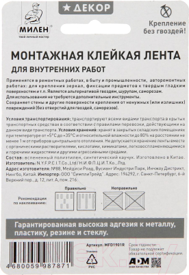 Скотч двухсторонний Милен 19ммx1.5м MFD190R