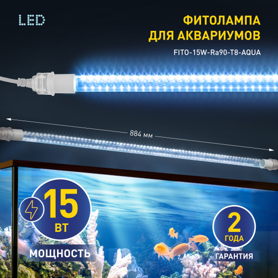 Лампа для аквариума ЭРА FITO-15W-Ra90-Т8-AQUA / Б0057418