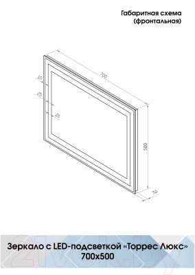 Зеркало Континент Торрес Люкс 70x50