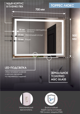Зеркало Континент Торрес Люкс 70x50