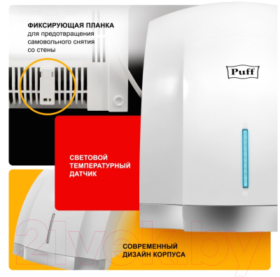 Сушилка для рук Puff 8819 