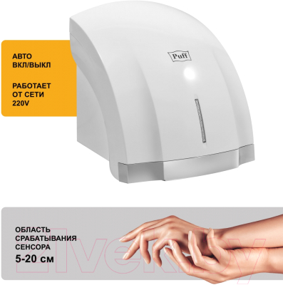 Сушилка для рук Puff 8819 