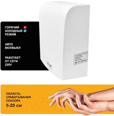 Сушилка для рук Puff 8951 