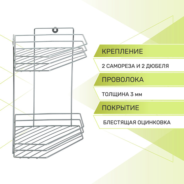 Полка для ванной Rosenberg RUS-385301-2Zn
