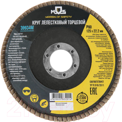 Шлифовальный круг MOS Торцевой 125мм / 39934М - фото