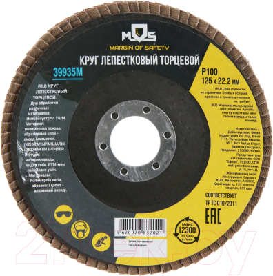 Шлифовальный круг MOS Торцевой 125мм / 39935М - фото