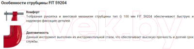 Струбцина FIT 100мм / 59204