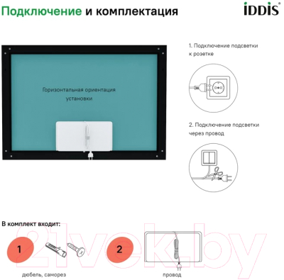 Зеркало IDDIS Slide SLI1000i98