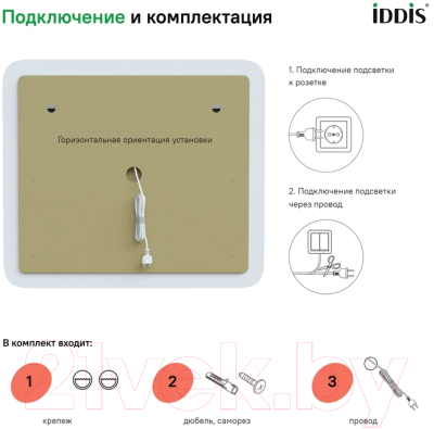 Зеркало IDDIS Esper ESP8000i98 (с подсветкой)