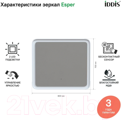 Зеркало IDDIS Esper ESP8000i98 (с подсветкой)