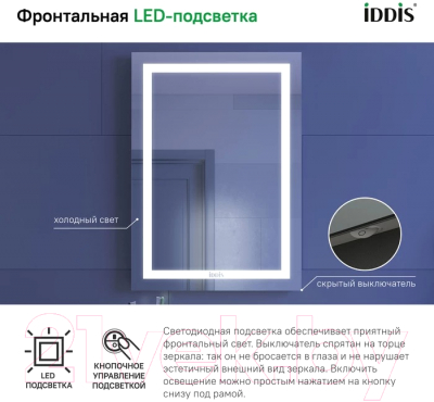 Зеркало IDDIS Zodiac ZOD5000i98 (с подсветкой)