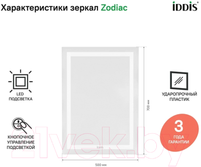 Зеркало IDDIS Zodiac ZOD5000i98 (с подсветкой)
