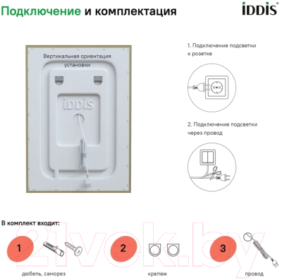 Зеркало IDDIS Zodiac ZOD5000i98 (с подсветкой)