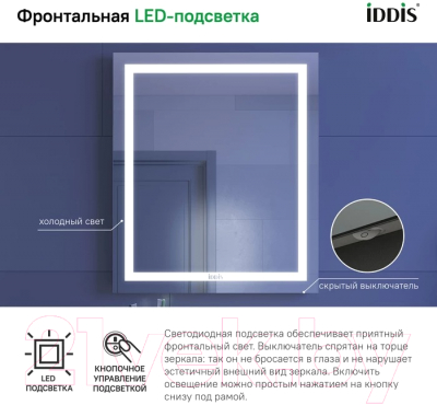 Зеркало IDDIS Zodiac ZOD6000i98 (с подсветкой)