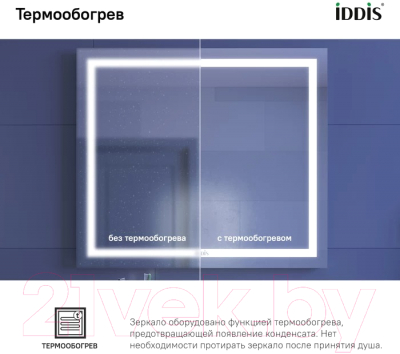 Зеркало IDDIS Zodiac ZOD80T0i98 (с подсветкой)