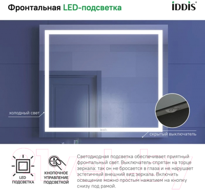 Зеркало IDDIS Zodiac ZOD80T0i98 (с подсветкой)