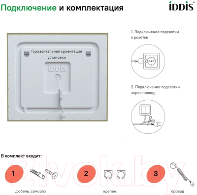 Зеркало IDDIS Zodiac ZOD80T0i98 (с подсветкой)