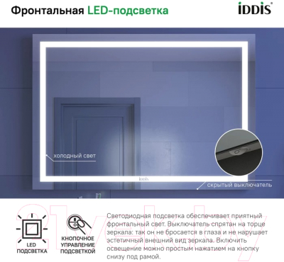 Зеркало IDDIS Zodiac ZOD10T0i98 (с подсветкой)