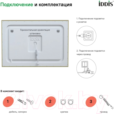 Зеркало IDDIS Zodiac ZOD10T0i98 (с подсветкой)