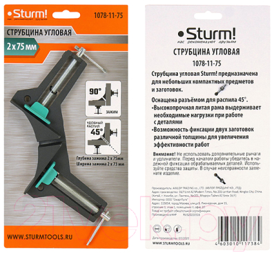 Струбцина Sturm! 1078-11-75