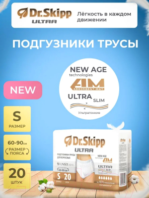 Трусы впитывающие для взрослых Dr.Skipp Ultra S