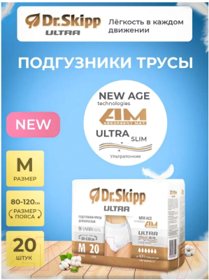 Трусы впитывающие для взрослых Dr.Skipp Ultra M