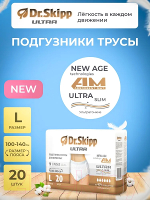 Трусы впитывающие для взрослых Dr.Skipp Ultra L 