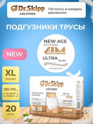 Трусы впитывающие для взрослых Dr.Skipp Ultra XL