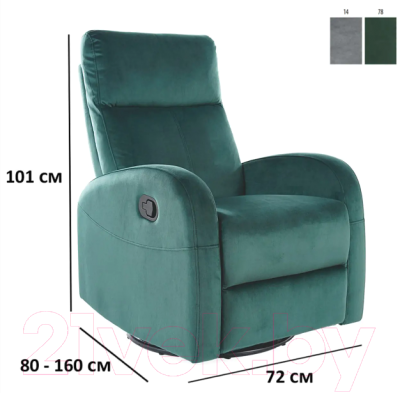 Кресло-реклайнер Signal Olimp Velvet