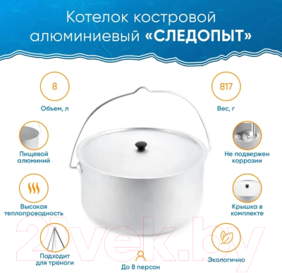 Котелок походный Следопыт PF-CWS-P120 (8л)