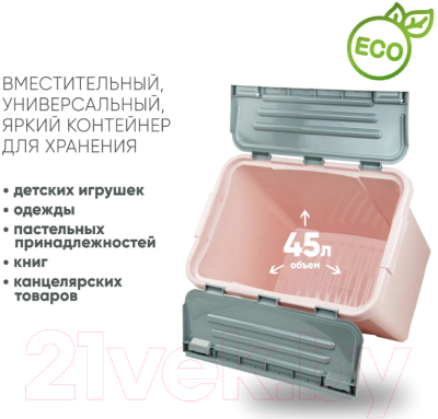 Контейнер для хранения Verde Розовый (45л)