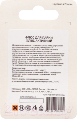 Флюс для пайки Rexant 09-3670-1