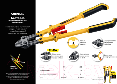 Болторез Stayer 2331-045