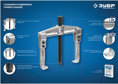 Съемник Зубр 43310-160-100