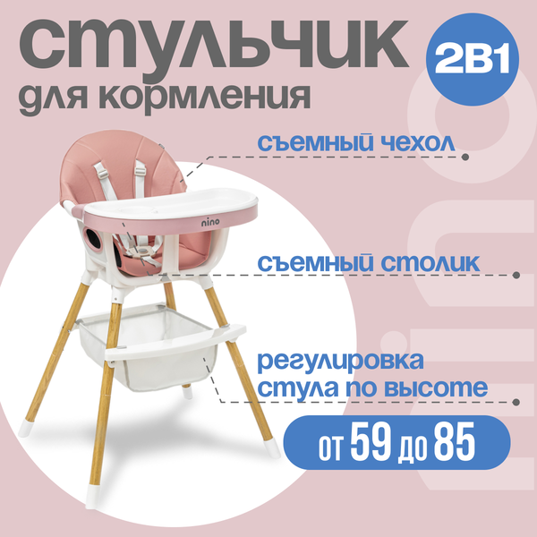 Стульчик для кормления NINO Lark - фото