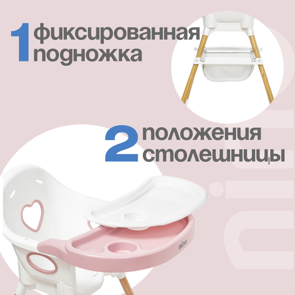 Стульчик для кормления NINO Lark