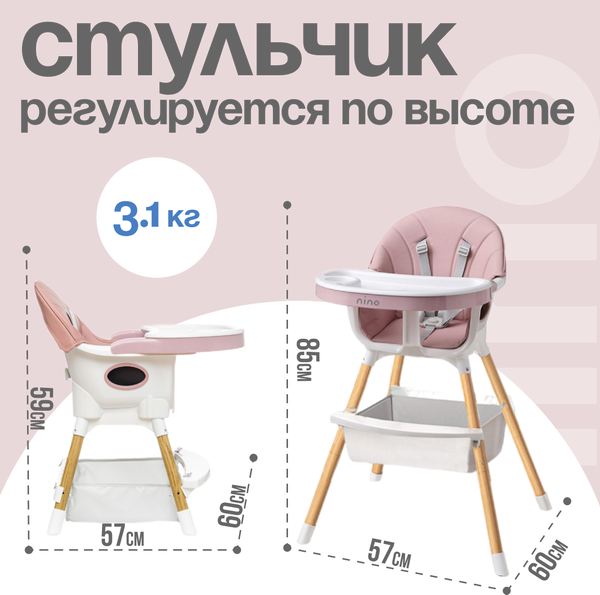 Стульчик для кормления NINO Lark