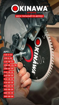 Пильный диск Okinawa 305-96-30