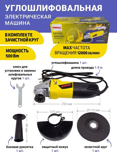 Угловая шлифовальная машина WMC Tools S1M-DH31-115(51353)