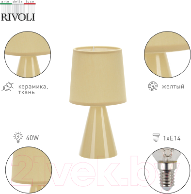 Прикроватная лампа Rivoli Edith 7069-501