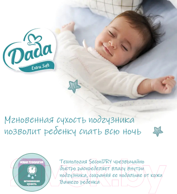 Подгузники детские Dada Extra Soft Junior 5