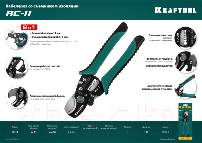 Кабелерез Kraftool RC-11 / 22696-2