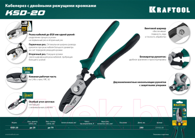 Кабелерез Kraftool KSD-20 / 23332-20