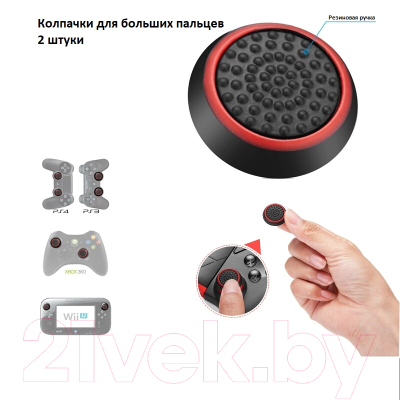 Набор накладок для стиков Sipl KX11E