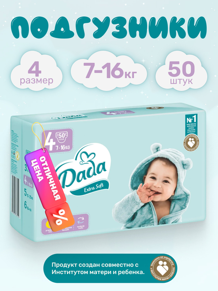 Подгузники детские Dada Extra Soft Maxi 4 - фото